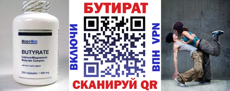 БУТИРАТ бутик  Купить где  Исилькуль 