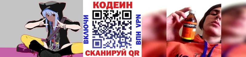 Codein напиток Lean (лин)  Купить закладки  Исилькуль 